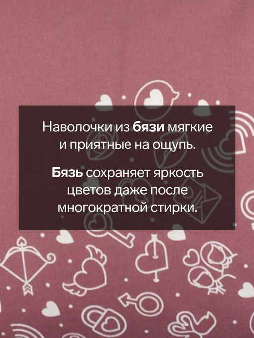 Комплект наволочек Этель Te amo (вид 2) 50х70 см - 2 шт, 100% хлопок, бязь  фото 5