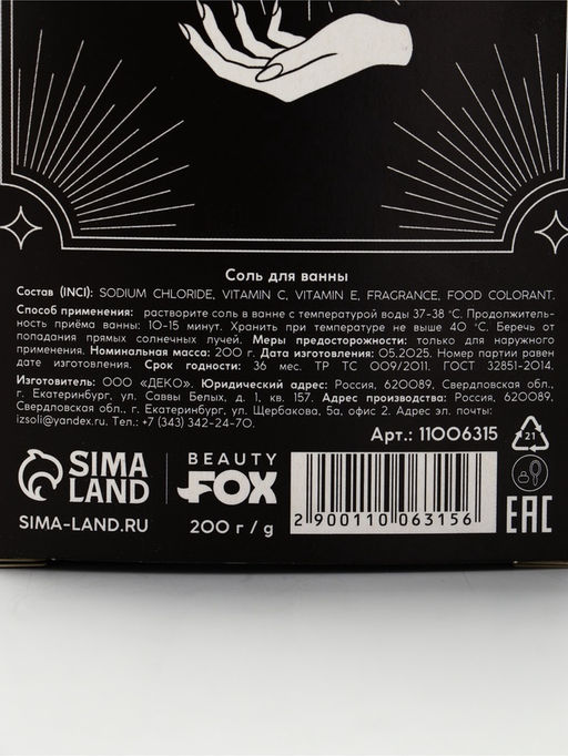 Соль для ванны «Полный релакс», 200 г, Beauty Fox