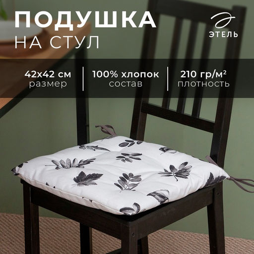 Подушка на стул «Этель» Impression, 42×42 см, бежевая