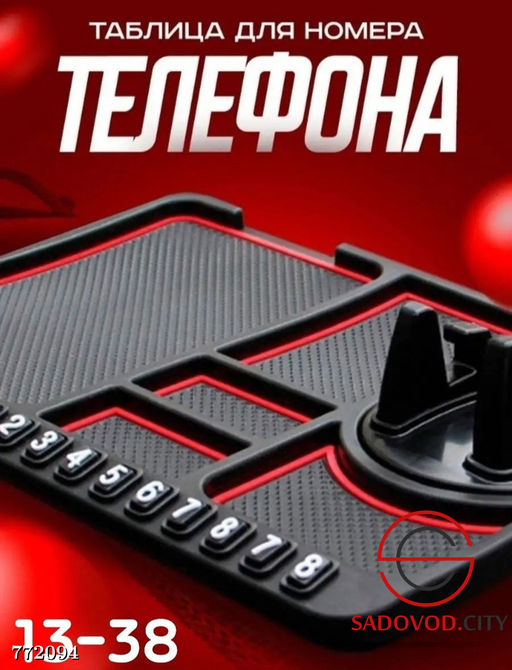 Антискользящий коврик на панель