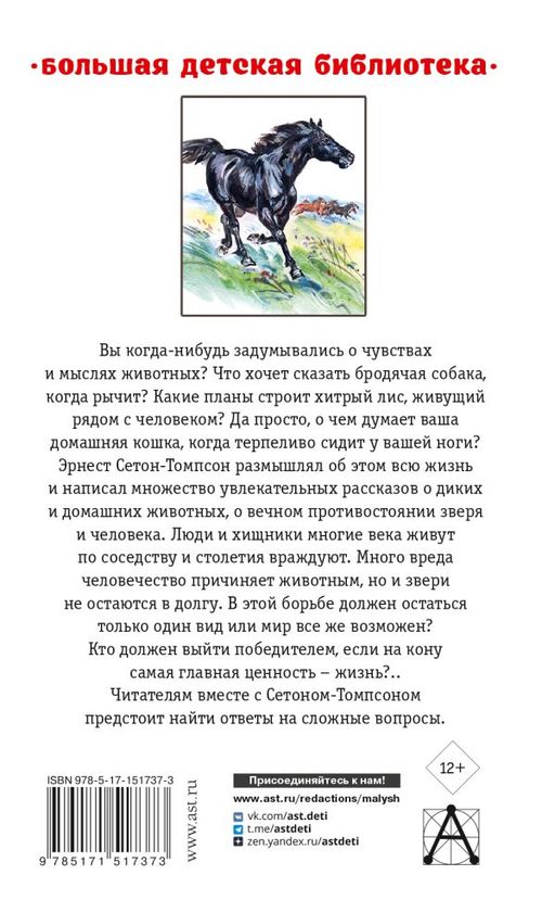 Рассказы о животных
