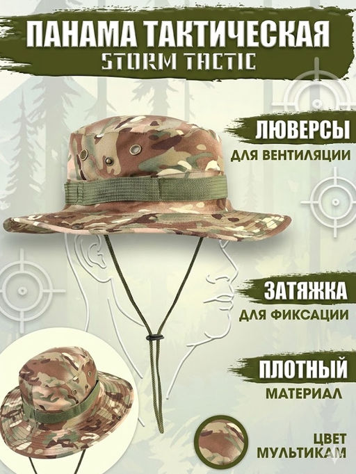 Панама тактическая Storm tactic, до 60 см, мультикам