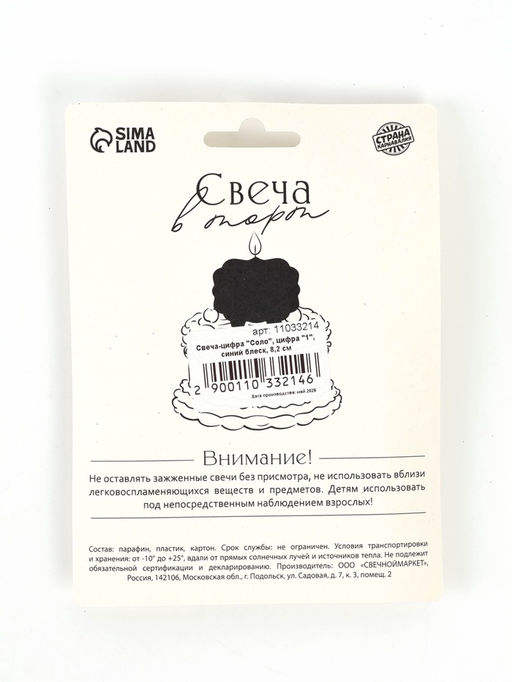 Свеча-цифра "Соло", цифра "1", синий, блеск, 8,2 см