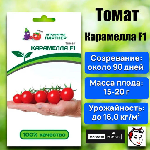 Томат Карамелла - Партнер фото 2