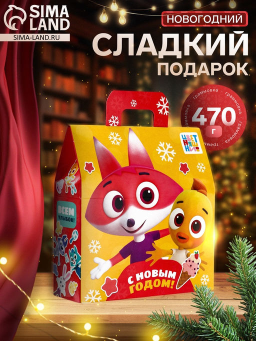 Сладкий новогодний подарок Цветняшки, 470 г