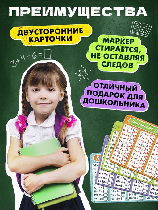 Развивающий набор «Математический тренажёр», 320 примеров, стирающийся маркер, 4 карточки, 5+