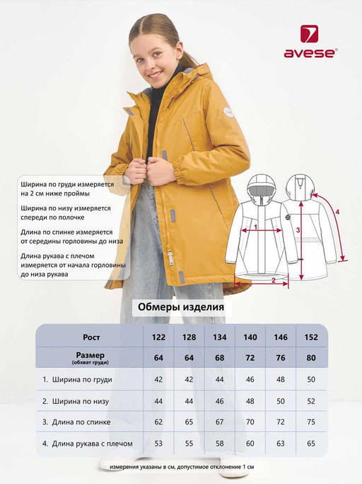 Куртка демисезонная 24632-245 горчичный - Avese фото 11