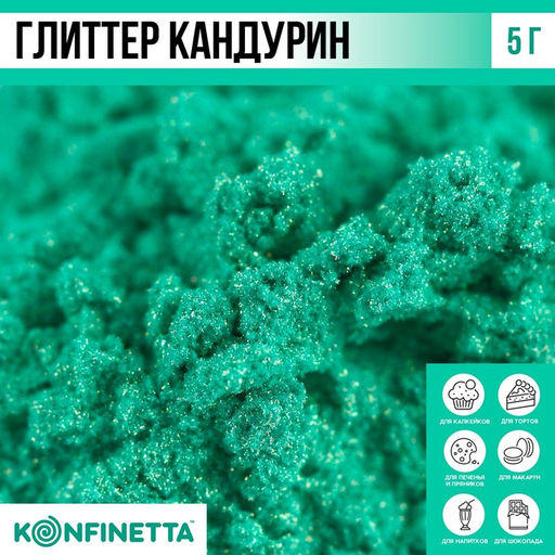 Глиттер кандурин Зелёный для десертов и напитков, водорастворимый, 5 г.
