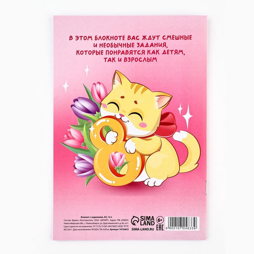 Цена за 3 шт. Блокнот с заданиями А5, 12 л. Самой чудесной - Artfox фото 5