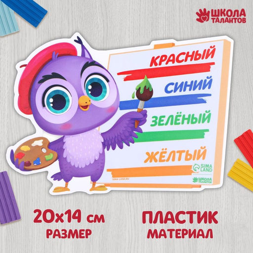 Коврик для лепки Сова, 19.3х14 см