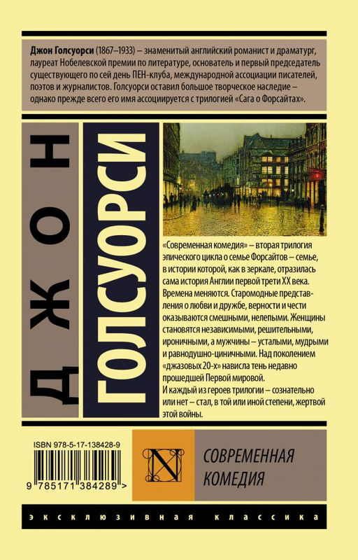 Современная комедия