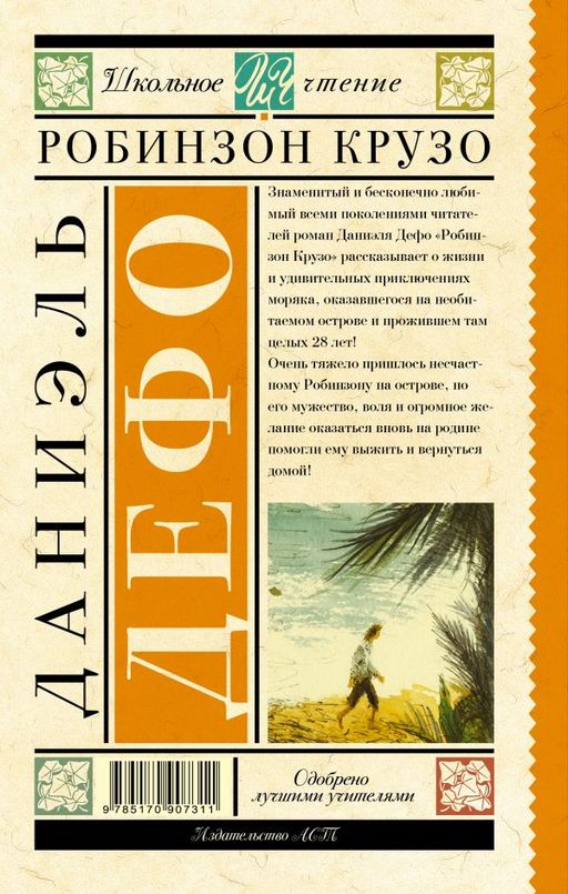 Робинзон Крузо - Аст фото 2