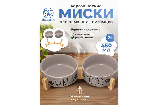 Набор 2 мисок для домашних питомцев 450 мл 28*14,5*6,5 см, с бамбуковой подставкой, серая