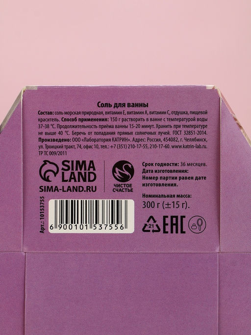 Соль для ванны Цвети от счастья!, 300 г, аромат сладкого десерта, Чистое счастье  фото 7