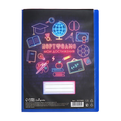 Папка-портфолио пластиковая А4, Calligrata «Начальная школа», 20 файлов