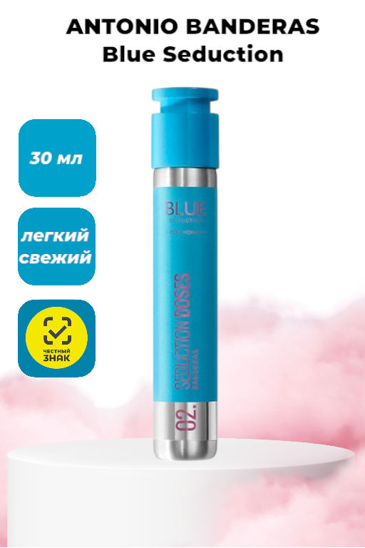ANTONIO BANDERAS Blue Seduction  DOSES lady  30ml edt