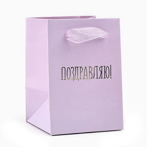 Цена за 2 шт. Пакет ламинированный «Поздравляю от всего сердца», тиснение, 7 х 10 х 7 см