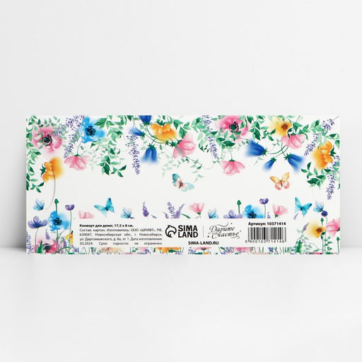 Цена за 9 шт. Конверт для денег фигурный «С Днём рождения», нежные цветы, 17.5×8 см