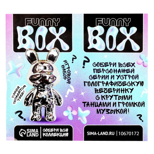 Игрушка - сюрприз Funny box «Перламутровые зверятки»: детский брелок, наклейки