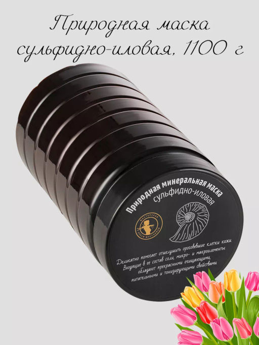 Природная маска сульфидно-иловая 1100гр - Мастерская олеси мустаевой фото 7