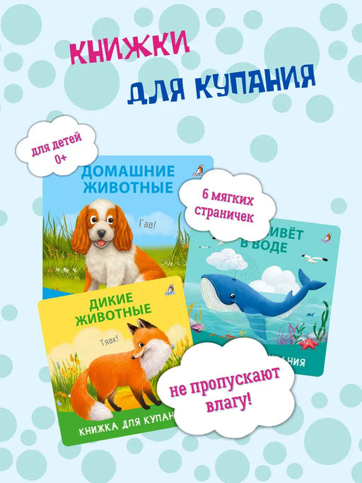 Книжка для купания. Дикие животные - Робинс фото 2