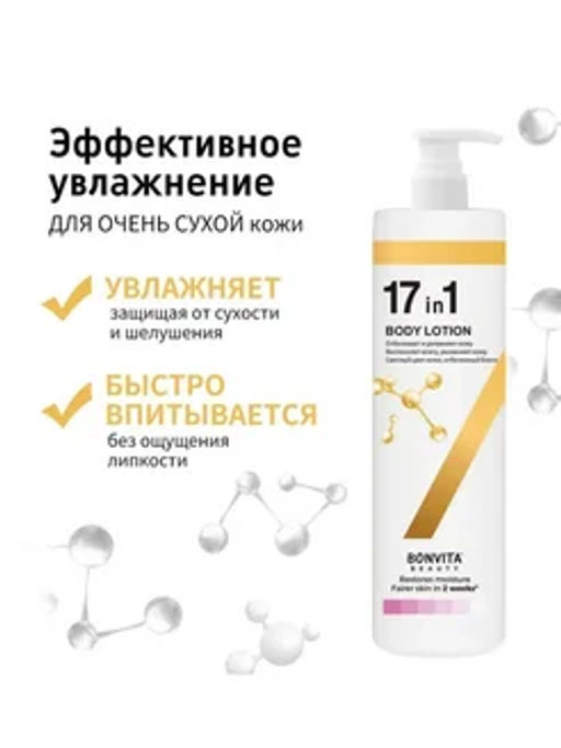 Лосьон для тела увлажняющий - Sadoer фото 4