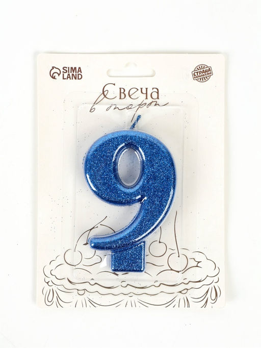 Свеча-цифра "Соло", цифра "9", синий, блеск, 8,2 см