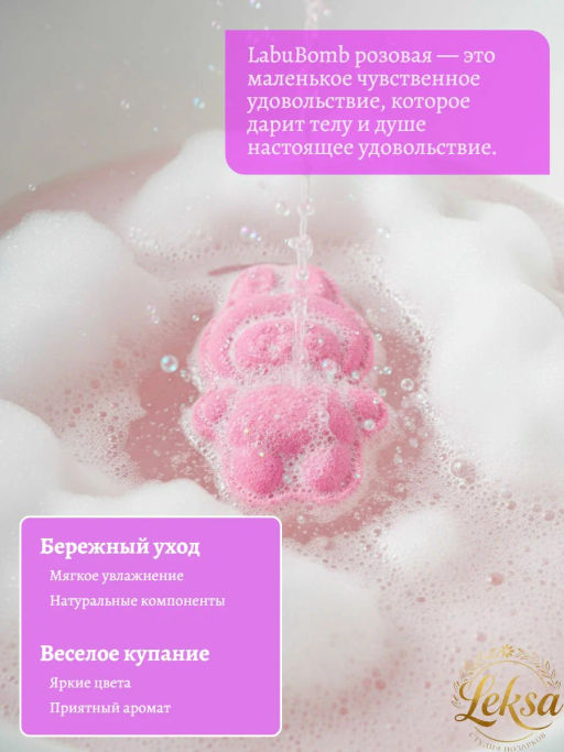FABRIK бомбочка д/ванны 80гр LabuBomb pink