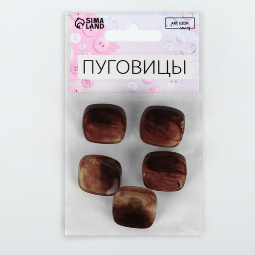 Цена за 2 шт. Пуговицы на ножке «Квадрат», 22×22 мм, набор 5 шт., коричневые