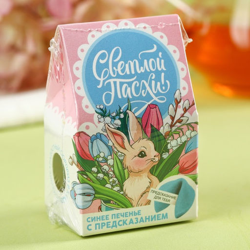 Цена за 2 шт. Печенье с предсказанием Светлой Пасхи - Фабрика счастья фото 5