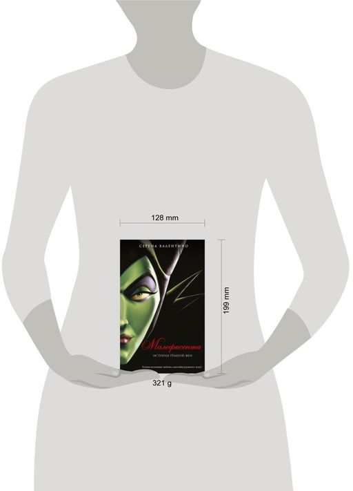 Малефисента. История тёмной феи