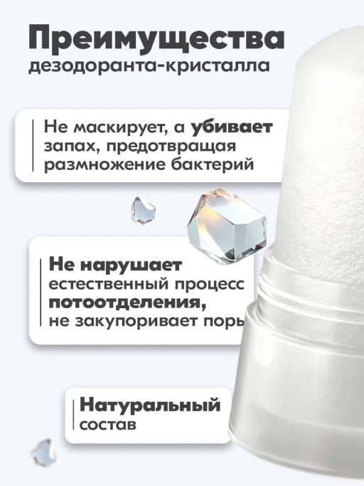 Дезодорант-кристалл белый BONIMED, 120 г Boni-0104