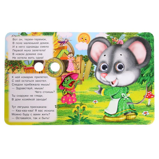 Книжка с глазками Теремок - Simaland фото 5