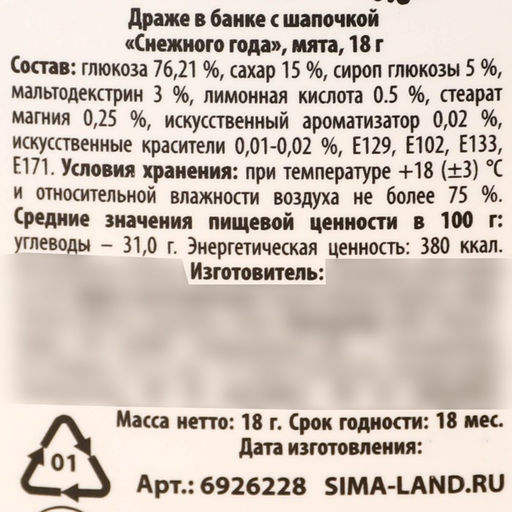 Конфеты драже в банке Снежного года, с витамином С, мята, 18 г - Фабрика счастья фото 9