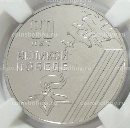 25 рублей 2025 года Приднестровье 80 лет Великой Победе (в слабе ННР UNC)