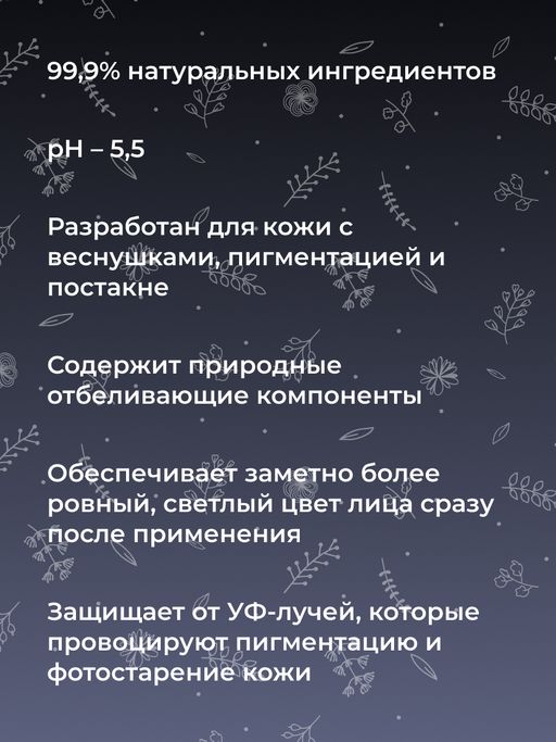 Отбеливающий крем для лица ночной против веснушек, пигментных пятен и постакне SIBERINA