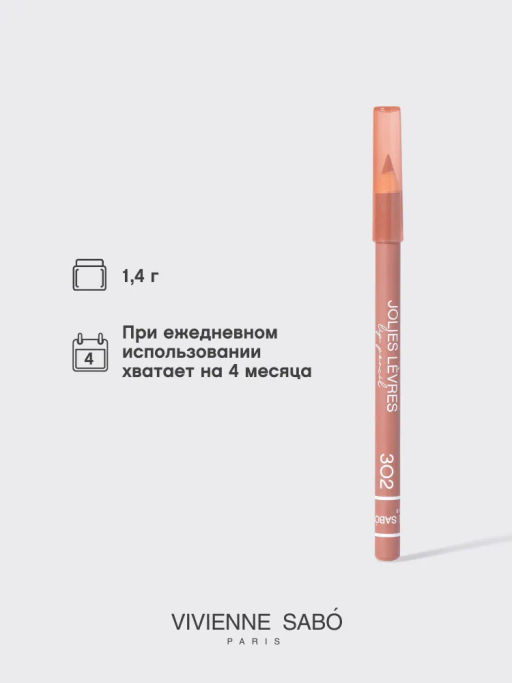 Vivienne Sabo Карандаш для губ Jolies Levres тон 302 натуральный коричневый  фото 5