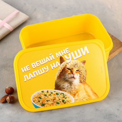 Ланч - бокс прямоугольный Не вешай лапшу на уши, 1200 мл