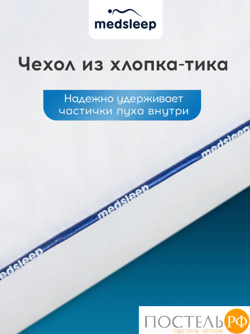 Подушка MEDSLEEP МЕДЕО M хлопок-тик/пух, 1000 г  фото 10