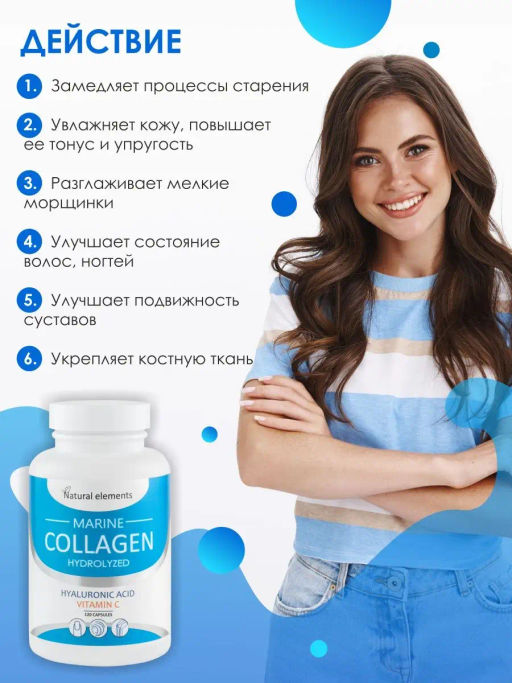 Бад Морской коллаген с гиалуроновой кислотой и витамином С (капсулы) Алфит Плюс 1740 фото 3