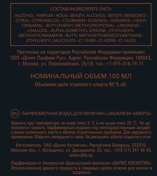 Dilis ACUMEN Ambre Парфюмерная вода для мужчин 100 мл  фото 7