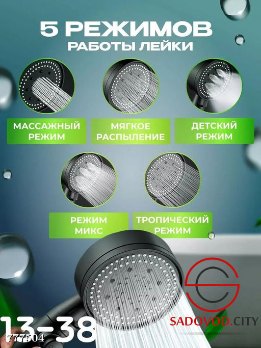 Массажная лейка для душа