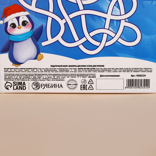 Подарочный набор детский Лучшему мальчику, пена для ванны и шампунь для волос, 2?250 мл, Чистое счастье