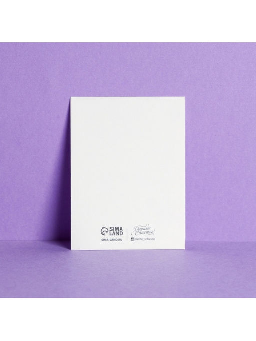 Цена за 20 шт. Открытка‒комплимент «Для тебя», 8×6 см