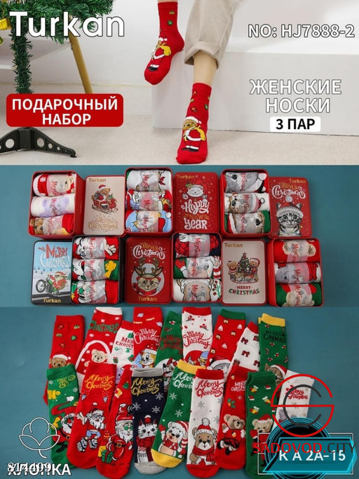 Женские новогодние носки 3 пары