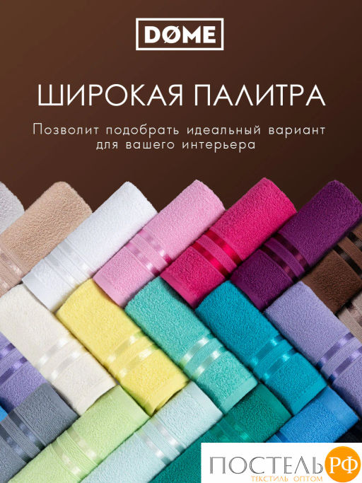 DOME ГАРМОНИКА кофе К-т Полотенец 30х50-6/50х80-4/70х130-2, 12 пр., 100% хл, 440 гр/м2  фото 6