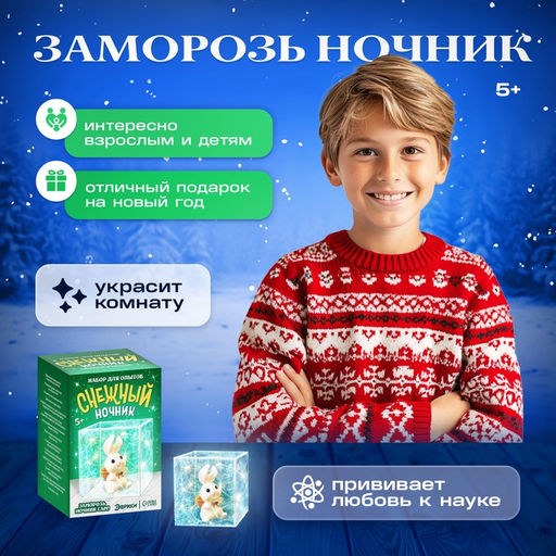 Снежный ночник своими руками Кролик - Эврики фото 15