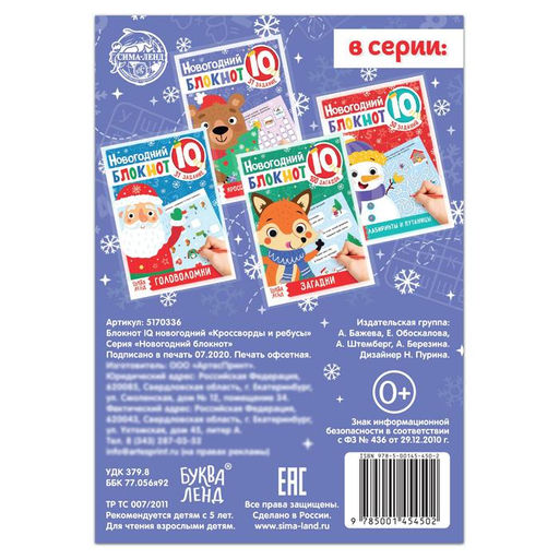 Блокнот IQ Кроссворды и ребусы, 36 стр.