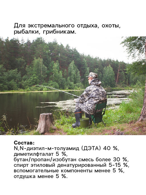Аэрозоль Репеллент Рефтамид Экстрим усиленный, 150 мл