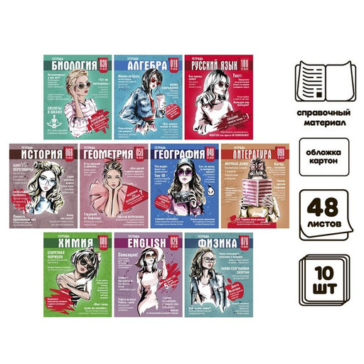 Набор предметных тетрадей Calligrata TOP «Журнал», 10 предметов, 48 листов, со справочным материалом, картонная обложка, глянцевая ламинация